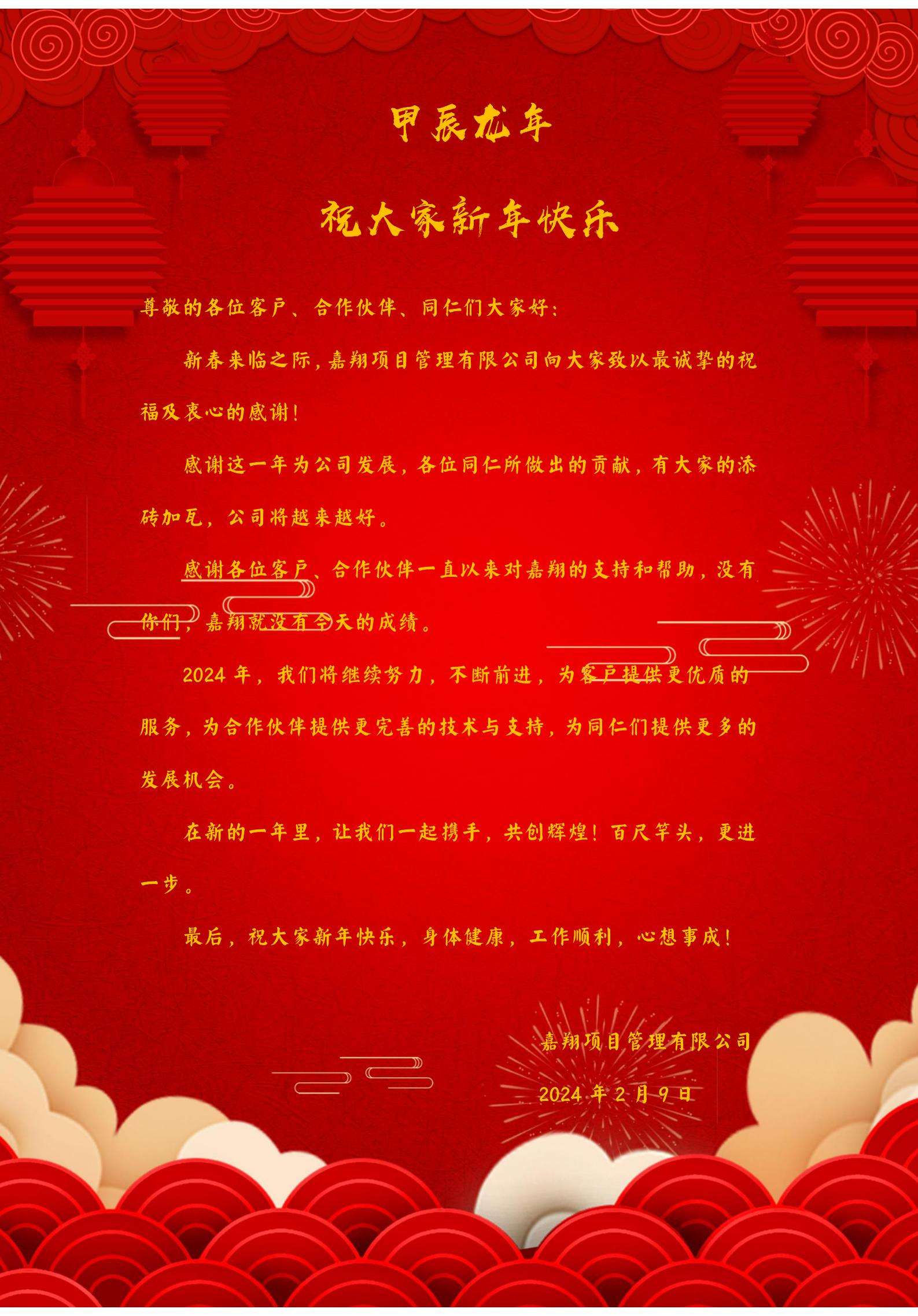 甲辰龙年  祝大家新年快乐